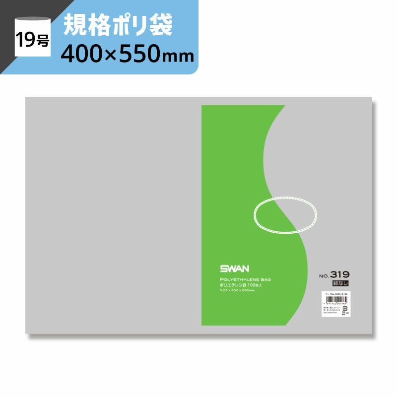 LD規格ポリ袋 紐なし 【厚み0.03×幅400×高さ550mm】スワン