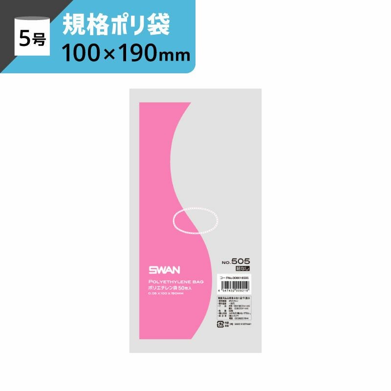 LD規格ポリ袋 紐なし 【厚み0.05×幅100×高さ190mm】スワン