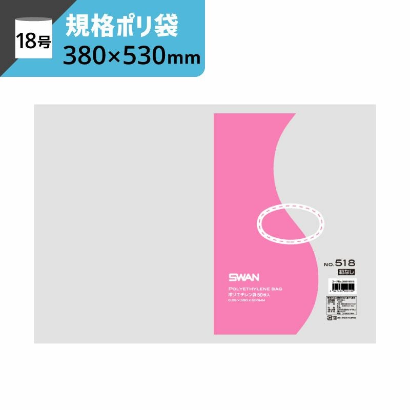 LD規格ポリ袋 紐なし 【厚み0.05×幅380×高さ530mm】スワン
