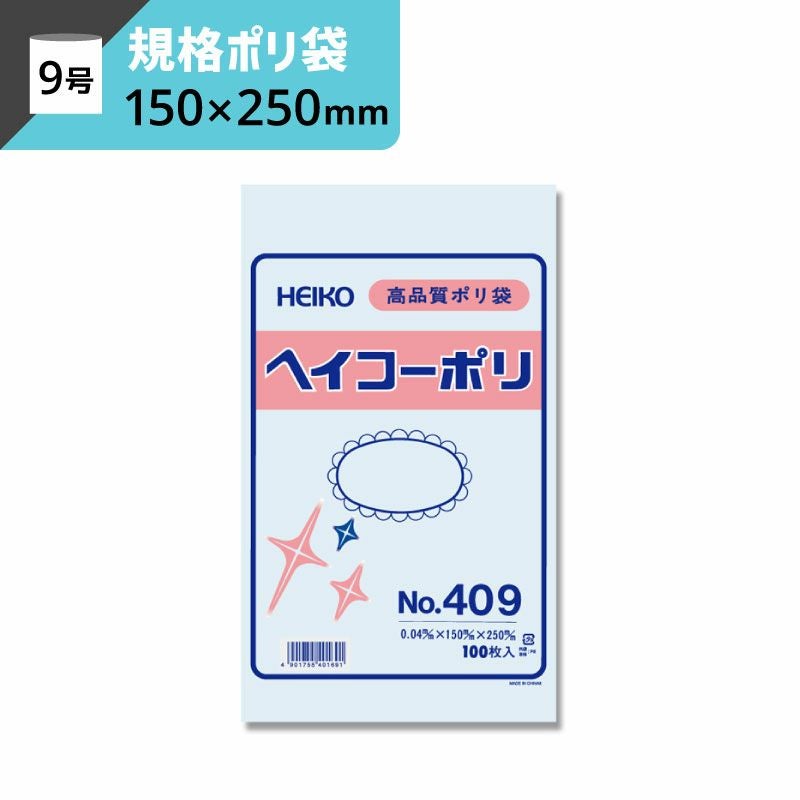 規格ポリ袋 紐なし 【厚み0.04×幅150×高さ250mm】ヘイコーポリ