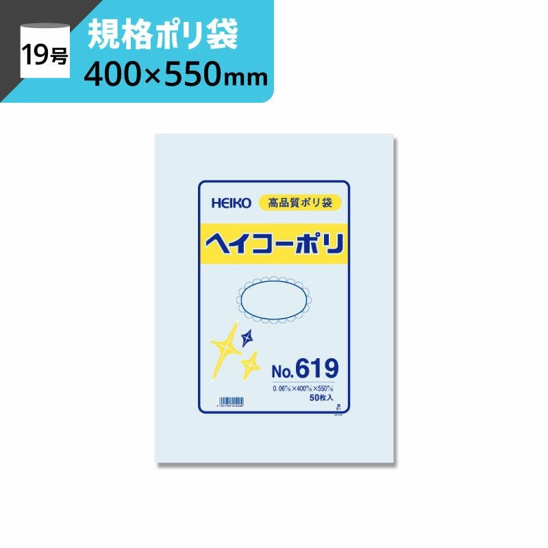 規格ポリ袋 紐なし 【厚み0.06×幅400×高さ550mm】ヘイコーポリ