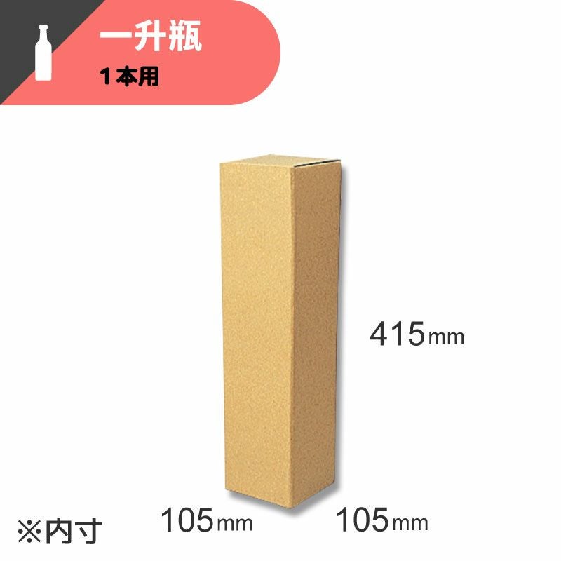一升瓶 1本用 無地 【内寸:105×105×415mm】HEIKO