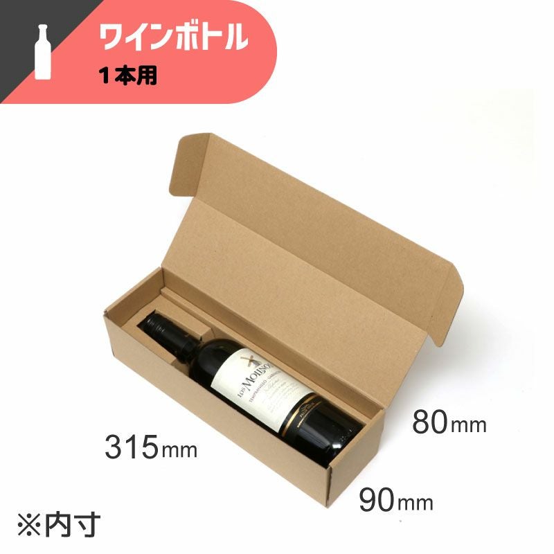 ナチュラルボックス ワイン1本用 無地 【内寸:90×315×80mm】HEIKO