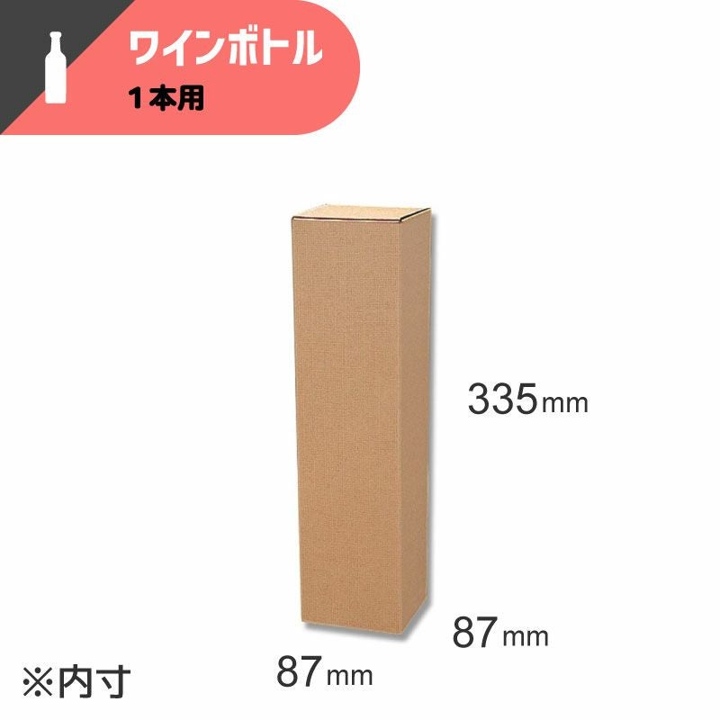 イージーボックス ワイン1本用 無地 【内寸法:87×87×高335mm】HEIKO