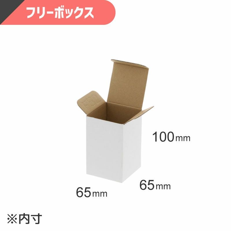 フリーボックス 白無地 【内寸:65×65×高100mm】HEIKO