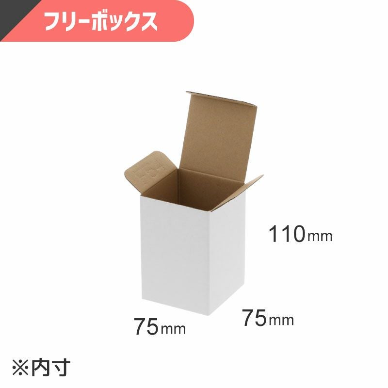 フリーボックス 白無地 【内寸:75×75×高110mm】HEIKO