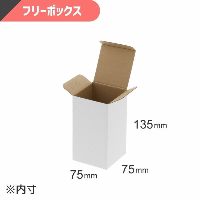 フリーボックス 白無地 【内寸:75×75×高135mm】HEIKO