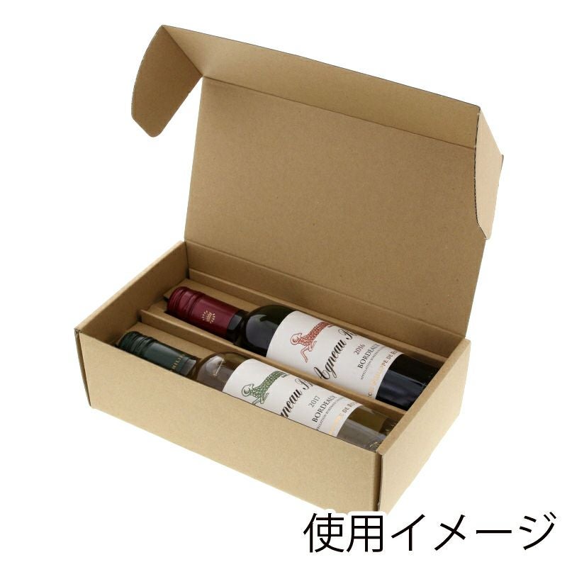 ナチュラルボックス ワインハーフボトル2本用 無地 【内寸:135×245×高75mm】HEIKO