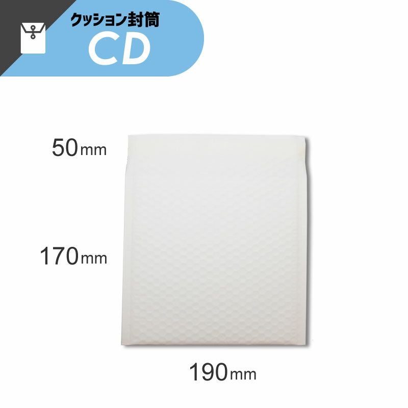 クッション封筒 CD白無地 【幅190×縦170+ベロ50mm】