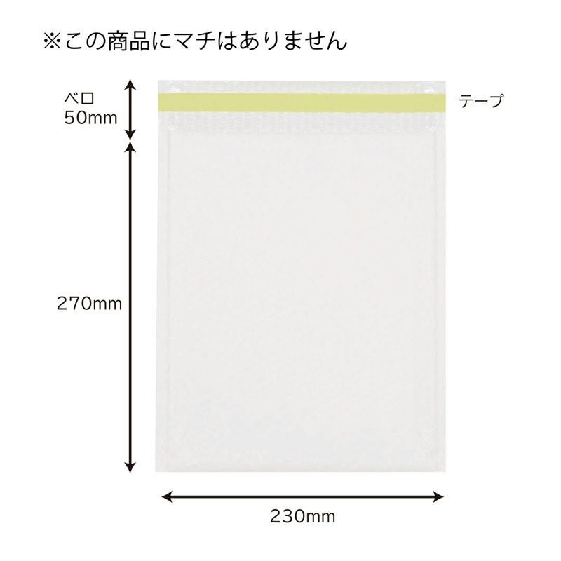 クッション封筒 B5白無地 【幅230×縦270+ベロ50mm】