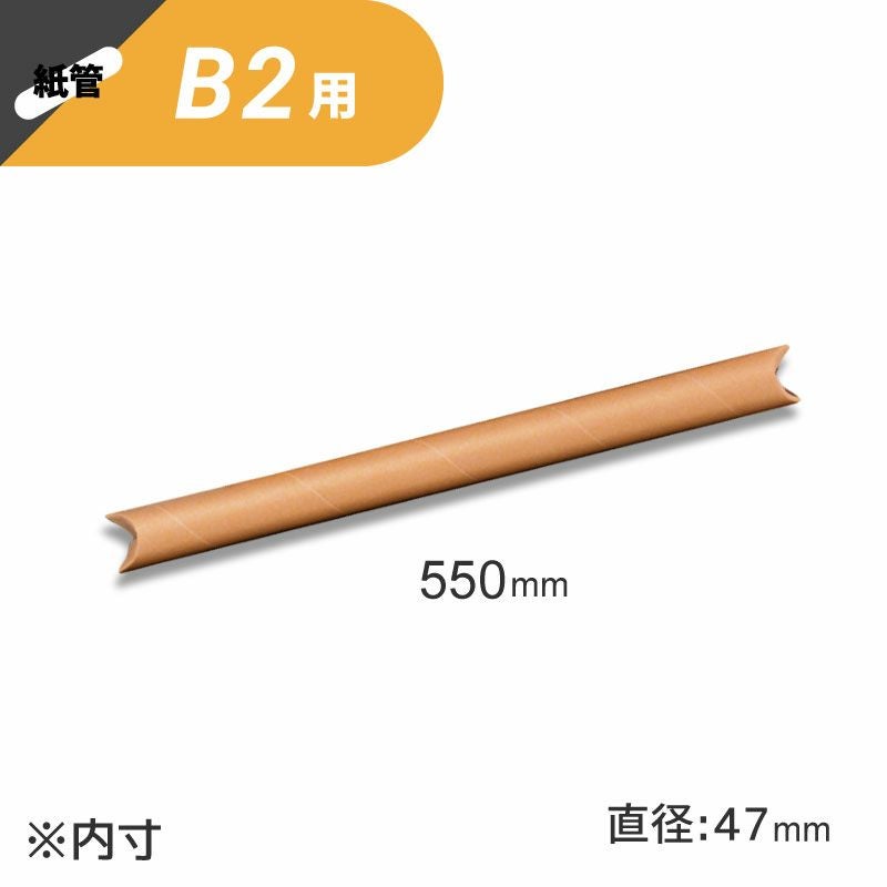 クラフト丸筒 クラフトパック 【外寸:50×595mm/内寸:47×550mm】 銀鳥産業