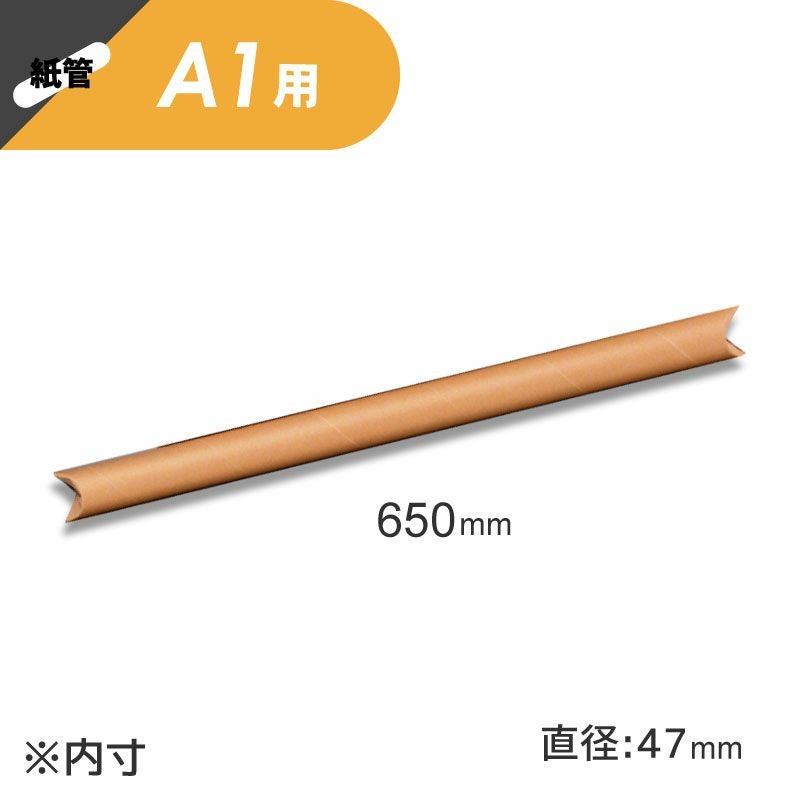 クラフト丸筒 クラフトパック 【外寸:50×695mm/内寸:47×650mm】 銀鳥産業