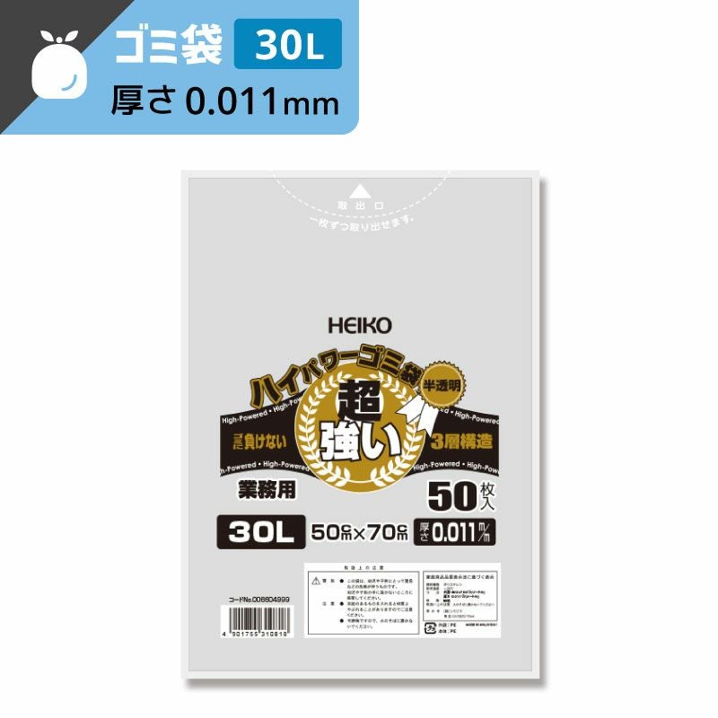 ヘイコー ハイパワー 半透明 ゴミ袋 3層構造タイプ 30L 【厚0.011×幅500×高700mm】