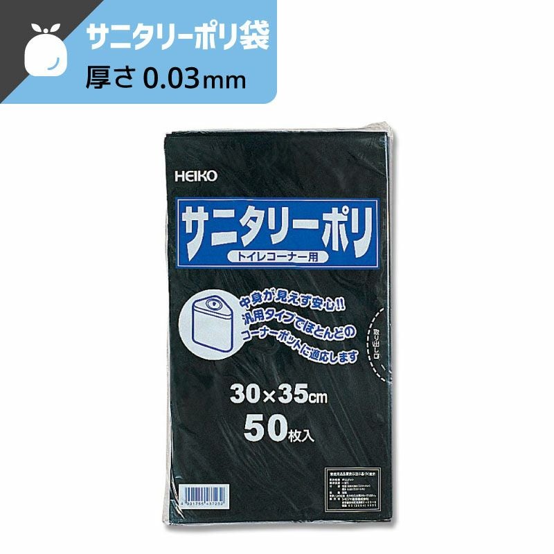 ヘイコー サニタリー ポリ LD 【厚0.03×幅300×高350mm】