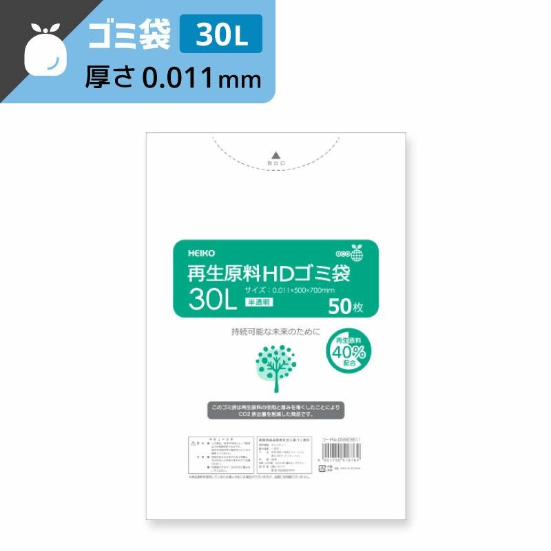 ヘイコー 再生原料 HD ゴミ袋 30L 半透明 【厚0.011×幅500×高700mm】