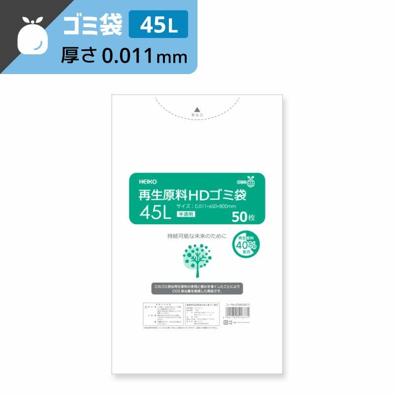 ヘイコー 再生原料 HD ゴミ袋 45L 半透明 【厚0.011×幅650×高800mm】