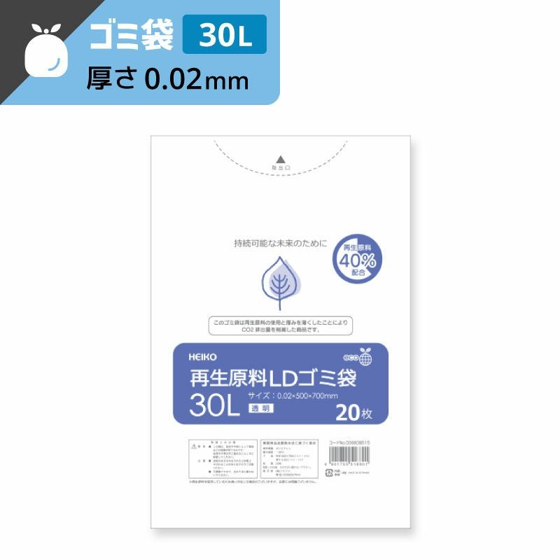 ヘイコー 再生原料 LD ゴミ袋 30L 透明 【厚0.02×幅500×高700mm】