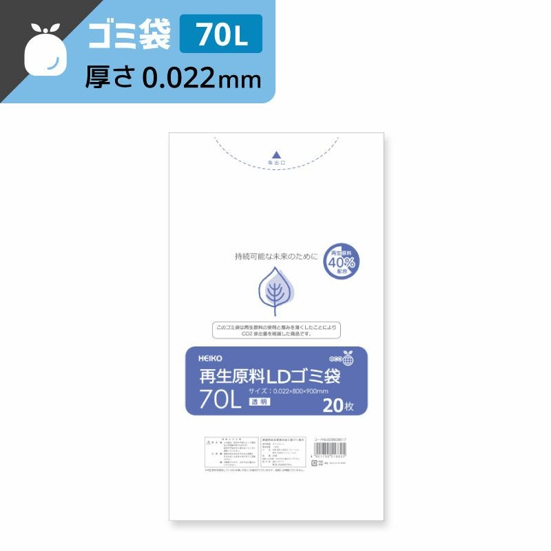 ヘイコー 再生原料 LD ゴミ袋 70L 透明 【厚0.022×幅800×高900mm】