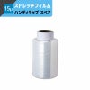ストレッチフィルム ハンディラップ スペア 【厚0.015×幅100mm×150M巻】