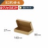 ヘイコー ミニ ダンボール 【外寸:縦90×横140×厚27mm】