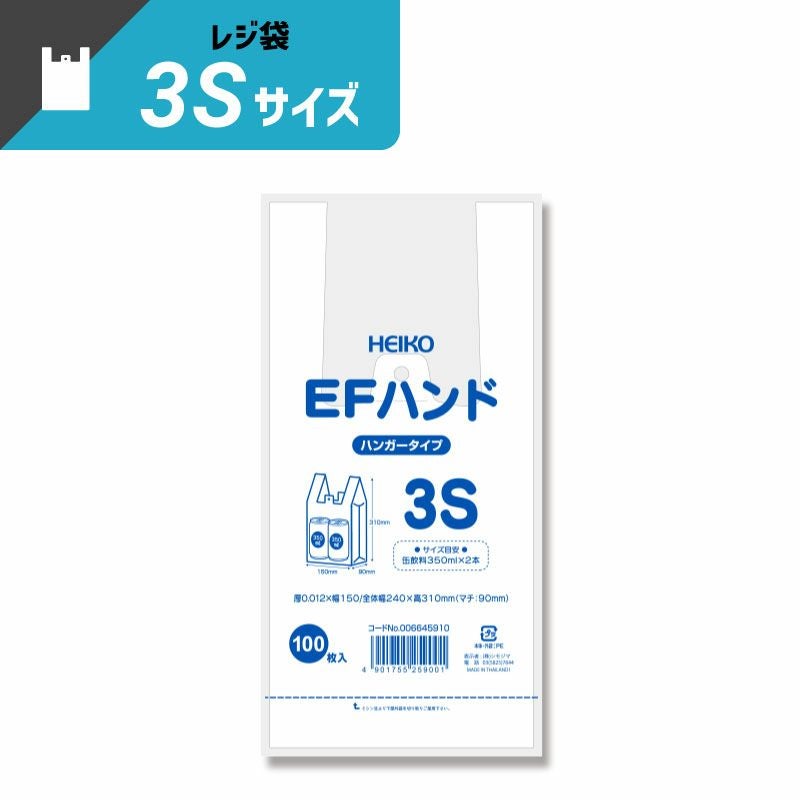 ヘイコー レジ袋 EFハンド 3S 【厚0.012×幅150/全体幅240×高310mm(マチ:90mm)】