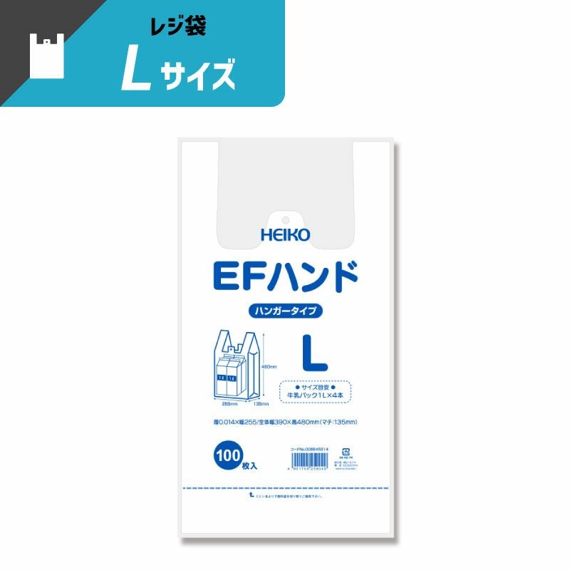 ヘイコー レジ袋 EFハンド L 【厚0.014×幅255/全体幅390×高480mm(マチ:135mm)】