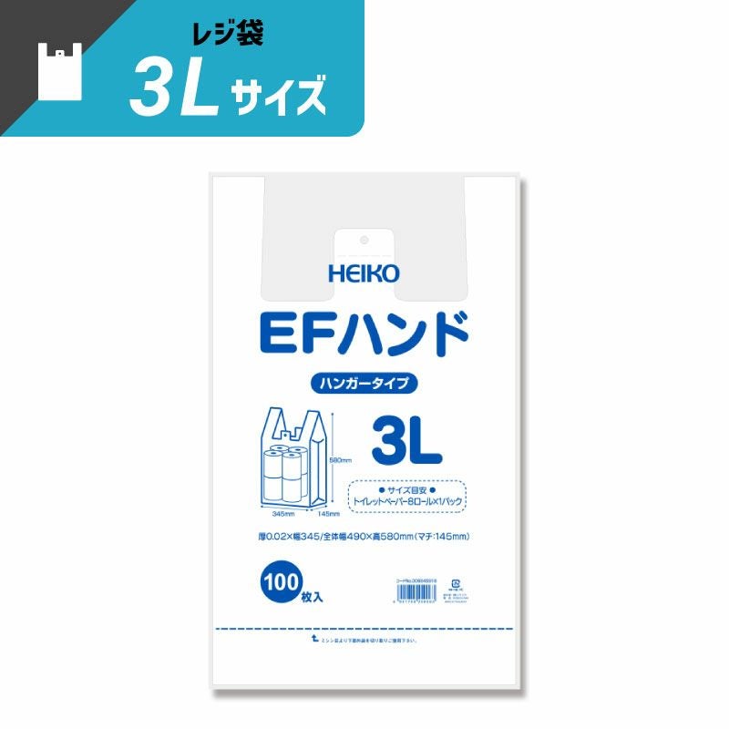 ヘイコー レジ袋 EFハンド 3L 【厚0.02×幅345/全体幅490×高580mm(マチ:145mm)】