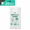 ヘイコー レジ袋 EFハンド 3S ナチュラル 【厚0.012×幅150/全体幅240×高310mm(マチ:90mm)】