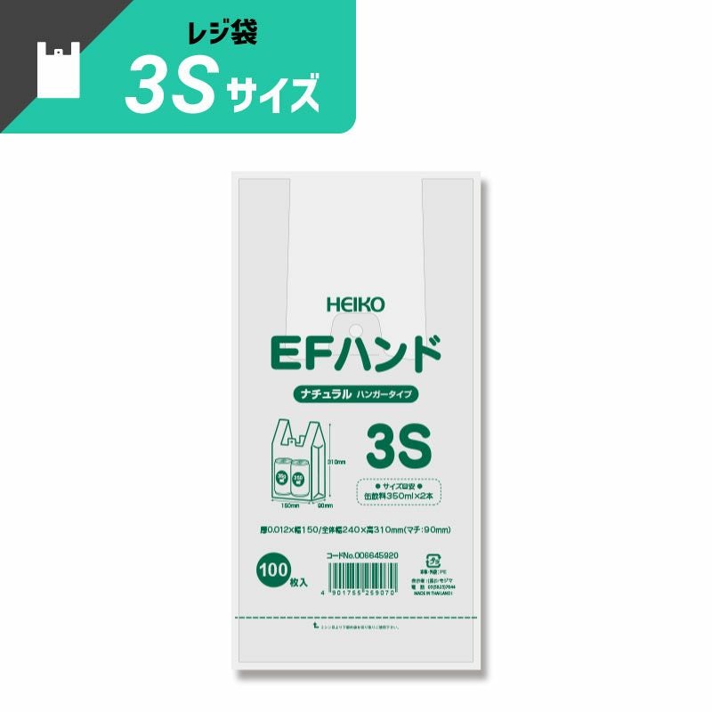 ヘイコー レジ袋 EFハンド 3S ナチュラル 【厚0.012×幅150/全体幅240×高310mm(マチ:90mm)】
