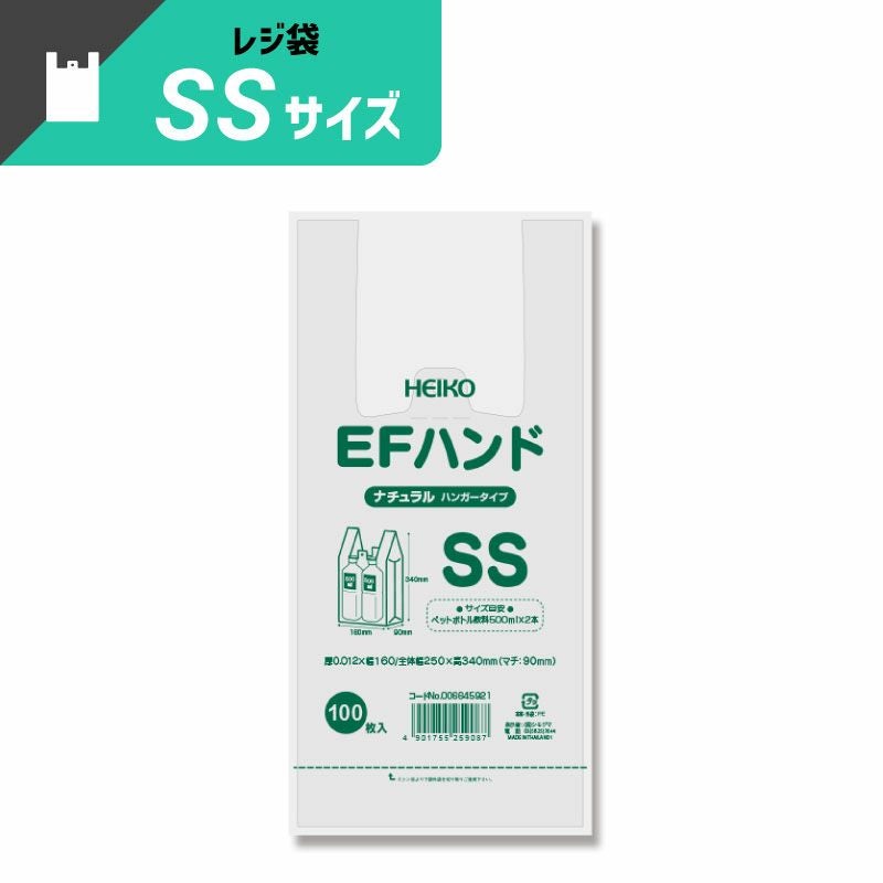 ヘイコー レジ袋 EFハンド SS ナチュラル 【厚0.012×幅160/全体幅250×高340mm(マチ:90mm)】
