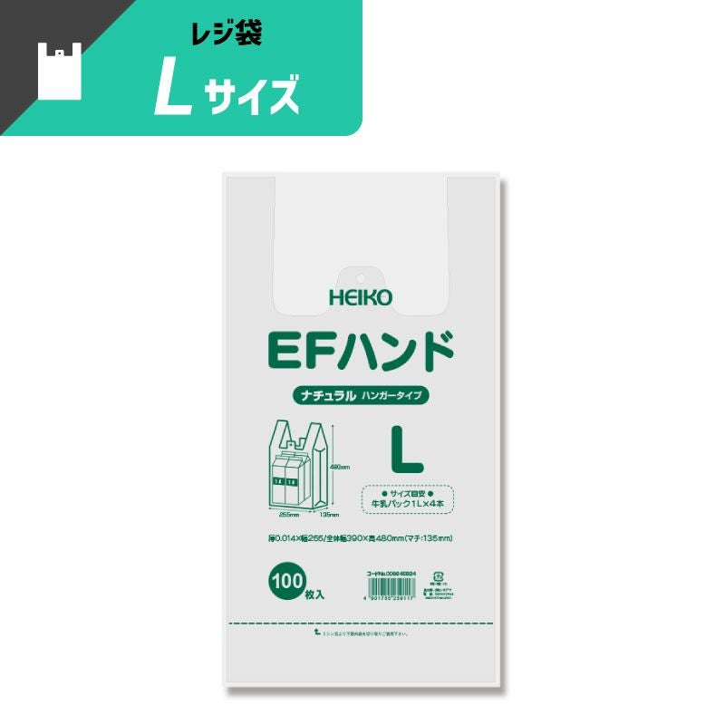 ヘイコー レジ袋 EFハンド L ナチュラル 【厚0.014×幅255/全体幅390×高480mm(マチ:135mm)】