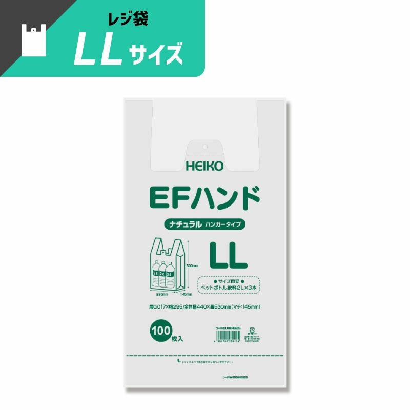 ヘイコー レジ袋 EFハンド LL ナチュラル 【厚0.017×幅295/全体幅440×高530mm(マチ:145mm)】