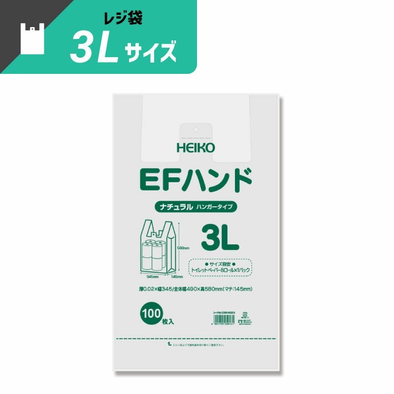 ヘイコー レジ袋 EFハンド 3L ナチュラル 【厚0.02×幅345/全体幅490×高580mm(マチ:145mm)】