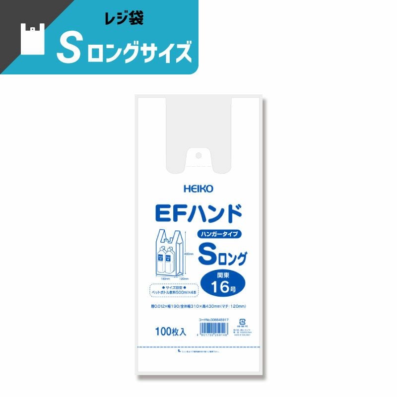 ヘイコー レジ袋 EFハンド ロング 【厚0.012×幅190/全体幅310×高430mm(マチ:120mm)】