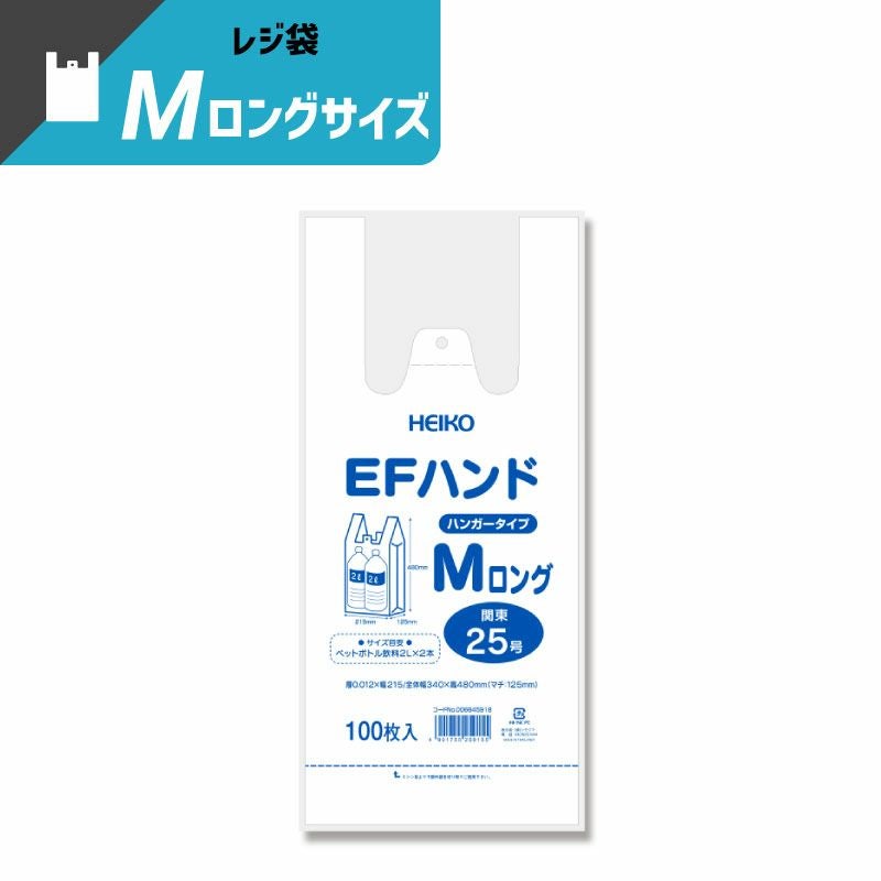 ヘイコー レジ袋 EFハンド Mロング 【厚0.012×幅215/全体幅340×高480mm(マチ:125mm)】