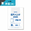 ヘイコー レジ袋 EFハンド 弁当 中 【厚0.012×幅250/全体幅450×高350mm(マチ:200mm)】