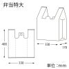 ヘイコー レジ袋 EFハンド 弁当 特大 【厚0.012×幅330/全体幅500×高400mm(マチ:170mm)】