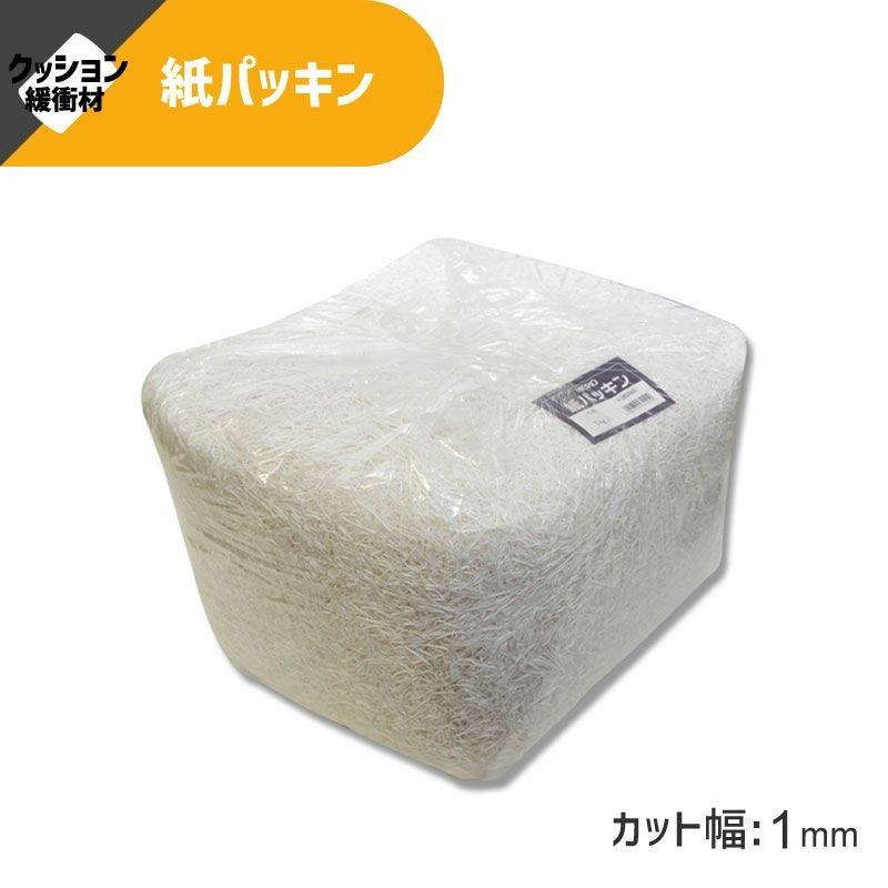 ヘイコー 緩衝材 紙パッキン 業務用 1kg入 シロ 【30×30×17cm】