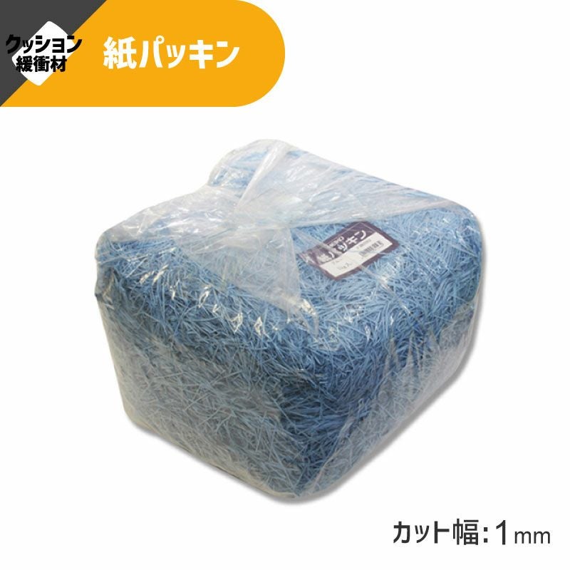 ヘイコー 緩衝材 紙パッキン 業務用 1kg入 ブルー 【30×30×17cm】