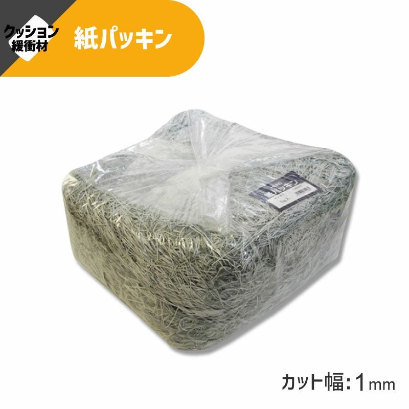 ヘイコー 緩衝材 紙パッキン 業務用 1kg入 ギンネズ 【30×30×17cm】
