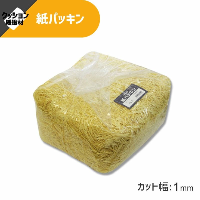 ヘイコー 緩衝材 紙パッキン 業務用 1kg入 クリーム 【30×30×17cm】