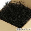 ヘイコー 緩衝材 紙パッキン 業務用 1kg入 クロ 【30×30×17cm】