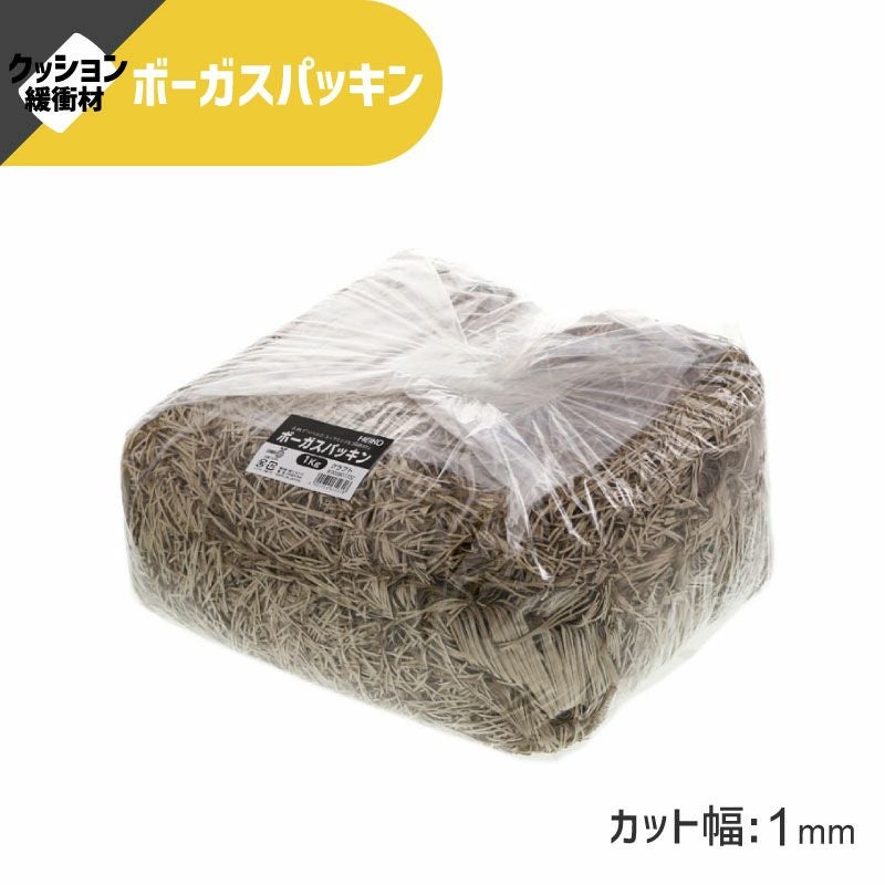 ヘイコー 緩衝材 ボーガスパッキン 1kg入 クラフト 【カット幅:1mm】