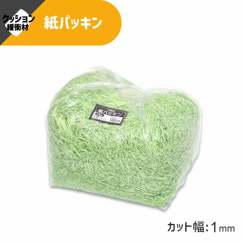 ヘイコー 緩衝材 紙パッキン 業務用 1kg入 ワカバ 【30×30×17cm】