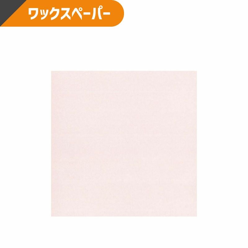 ヘイコー ワックスペーパー ピンク 【750×500mm】