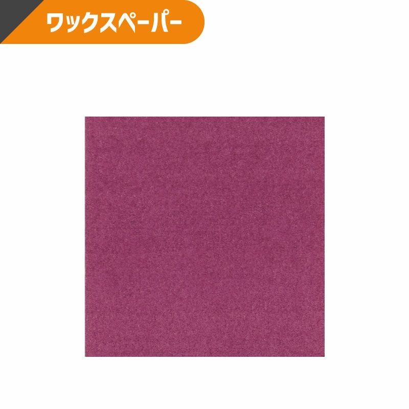 ヘイコー ワックスペーパー ボルドー 【750×500mm】