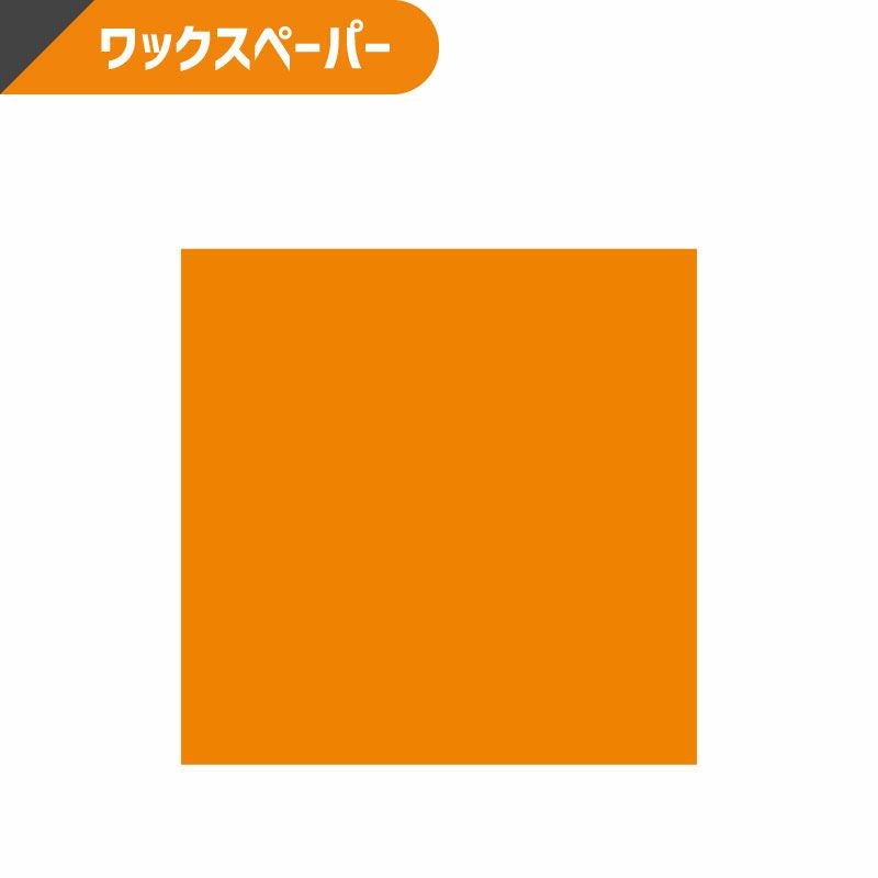 ヘイコー ワックスペーパー オレンジ 【750×500mm】