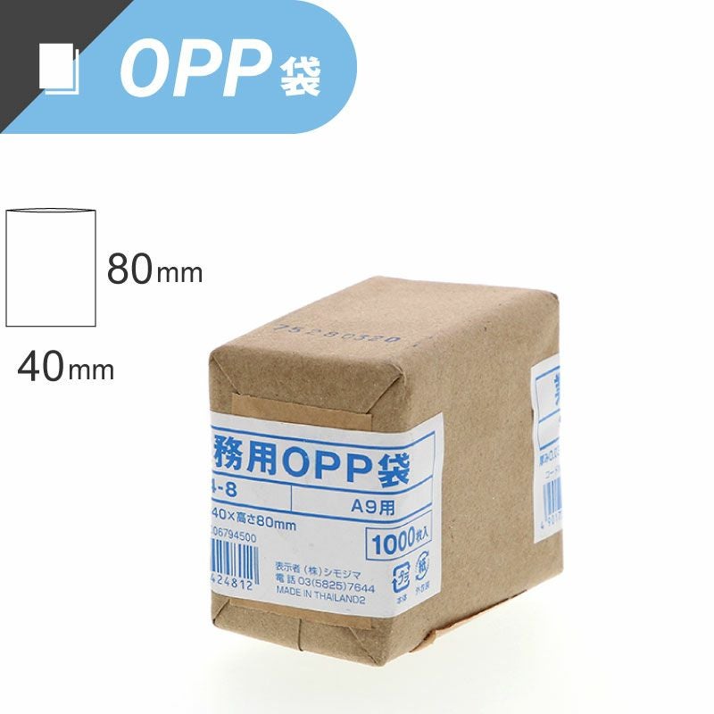 スワン 業務用 OPP袋 テープなし 【厚0.03×幅40×高80mm】