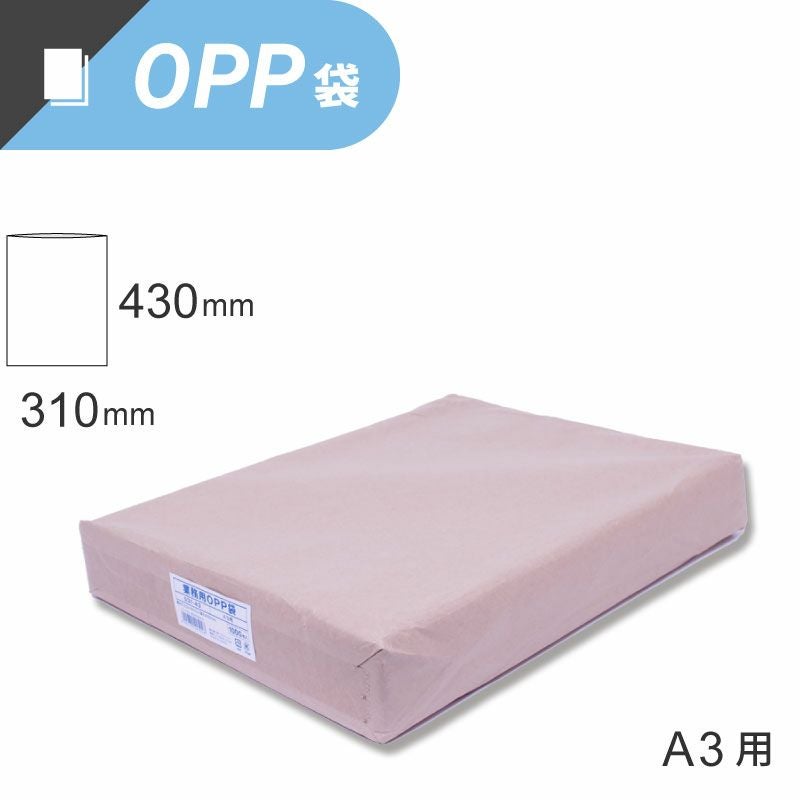 スワン 業務用 OPP袋 テープなし A3サイズ 【厚0.03×幅310×高430mm】