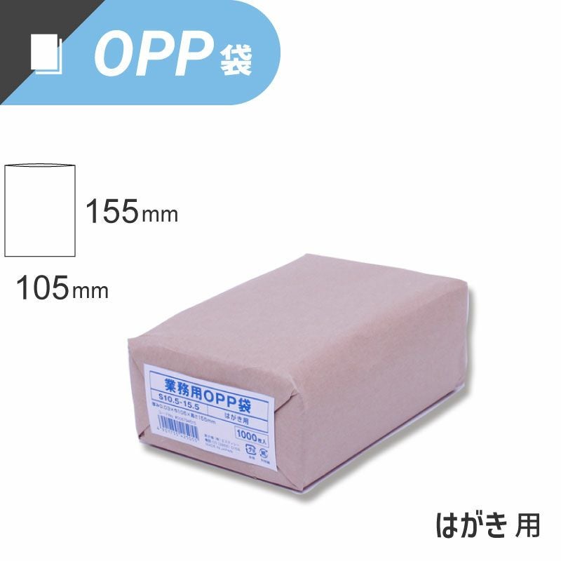 スワン 業務用 OPP袋 テープなし はがきサイズ 【厚0.03×幅105×高155mm】